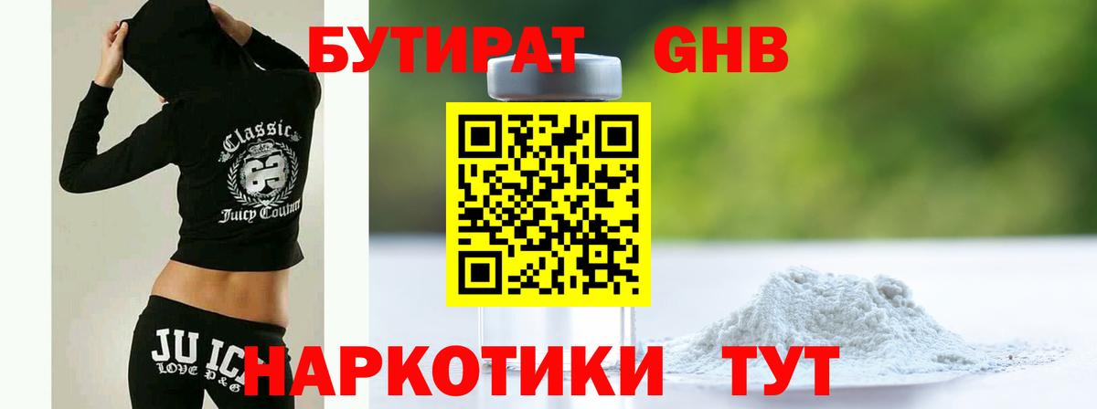 Бутират 1.4BDO Курчалой
