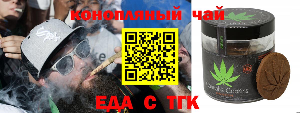 Еда ТГК конопля  Вход с VPN  Курчалой 