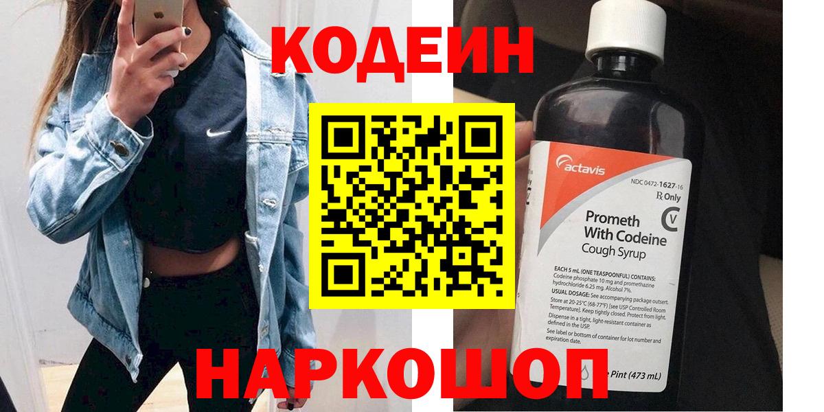 Кодеин Purple Drank  что такое   Codein напиток Lean (лин)  Курчалой  Вход с VPN 